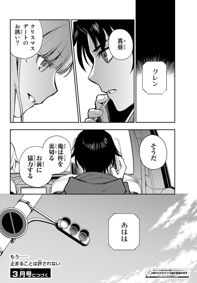 OWARI NO SERAPH: ICHINOSE GUREN, 16-SAI NO CATASTROPHE - raw - Chapter 41 - https://jpdd.ccdd.to/JPDD/owarinoseraphichinoseguren16sainocatastrophe/154674/zgjjzrp332g.jpg