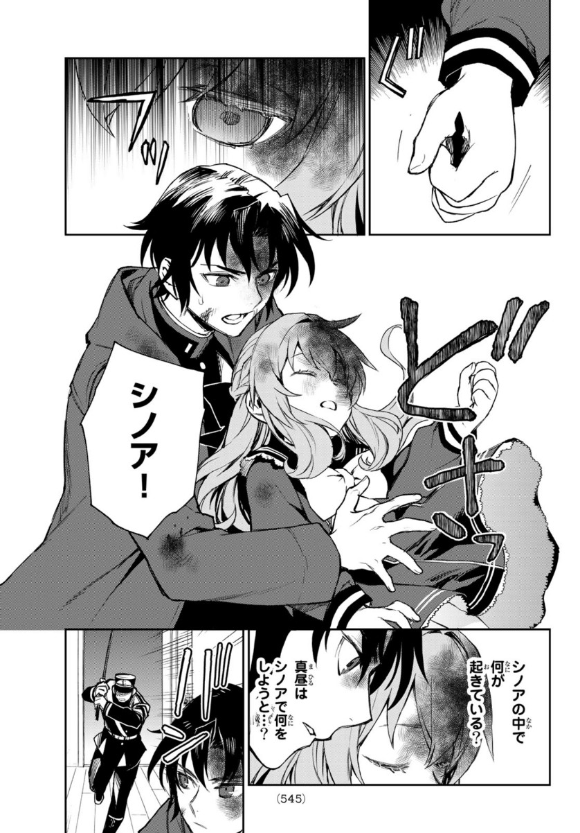OWARI NO SERAPH: ICHINOSE GUREN, 16-SAI NO CATASTROPHE - raw - Chapter 41 - https://jpdd.ccdd.to/JPDD/owarinoseraphichinoseguren16sainocatastrophe/154674/zssv4bv3wuh.jpg