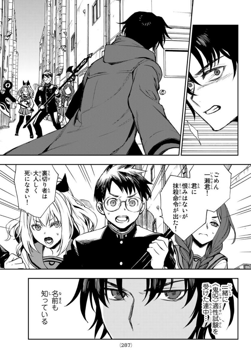 OWARI NO SERAPH: ICHINOSE GUREN, 16-SAI NO CATASTROPHE - raw - Chapter 42 - https://jpdd.ccdd.to/JPDD/owarinoseraphichinoseguren16sainocatastrophe/157620/0iatrv4swqk.jpg