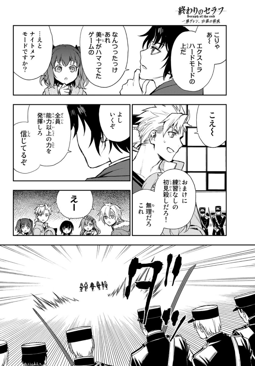 OWARI NO SERAPH: ICHINOSE GUREN, 16-SAI NO CATASTROPHE - raw - Chapter 42 - https://jpdd.ccdd.to/JPDD/owarinoseraphichinoseguren16sainocatastrophe/157620/4oe3v1ntm3q.jpg