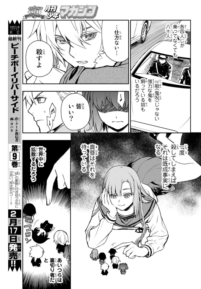 OWARI NO SERAPH: ICHINOSE GUREN, 16-SAI NO CATASTROPHE - raw - Chapter 42 - https://jpdd.ccdd.to/JPDD/owarinoseraphichinoseguren16sainocatastrophe/157620/b3mgxlfvo2r.jpg