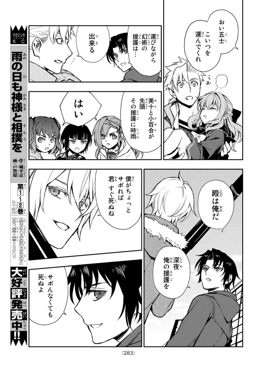 OWARI NO SERAPH: ICHINOSE GUREN, 16-SAI NO CATASTROPHE - raw - Chapter 42 - https://jpdd.ccdd.to/JPDD/owarinoseraphichinoseguren16sainocatastrophe/157620/behmwcetnn1.jpg