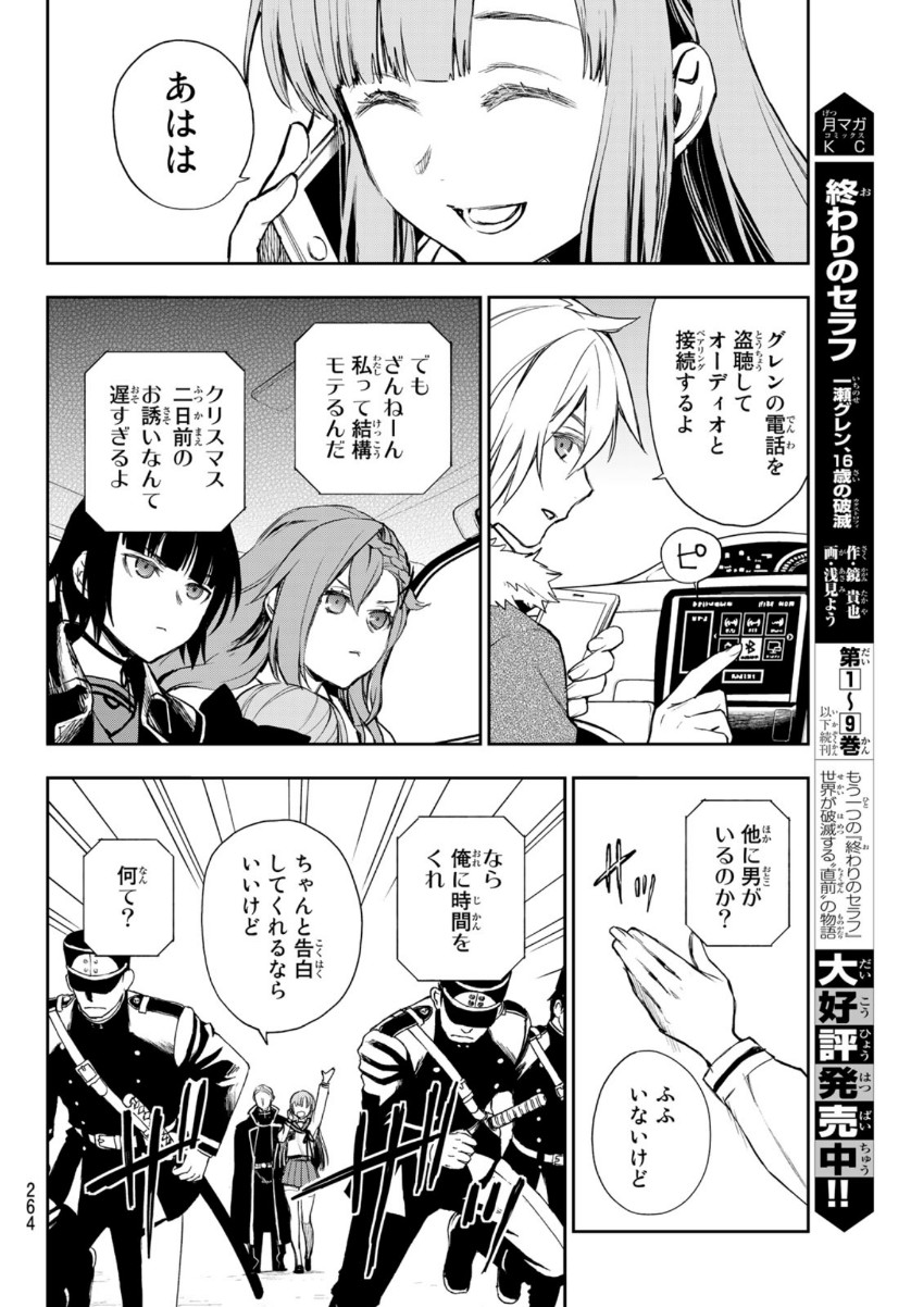 OWARI NO SERAPH: ICHINOSE GUREN, 16-SAI NO CATASTROPHE - raw - Chapter 42 - https://jpdd.ccdd.to/JPDD/owarinoseraphichinoseguren16sainocatastrophe/157620/del5yxpraxz.jpg