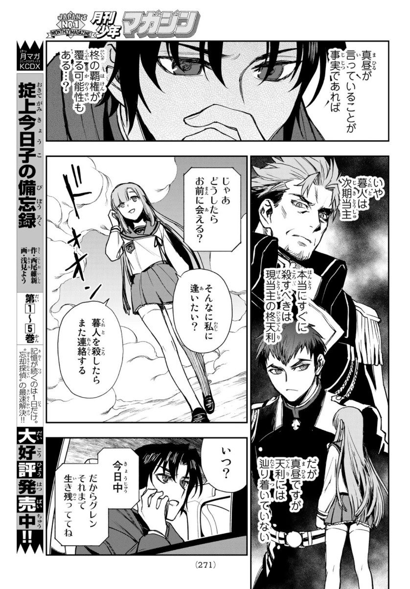 OWARI NO SERAPH: ICHINOSE GUREN, 16-SAI NO CATASTROPHE - raw - Chapter 42 - https://jpdd.ccdd.to/JPDD/owarinoseraphichinoseguren16sainocatastrophe/157620/eckuitehlfe.jpg