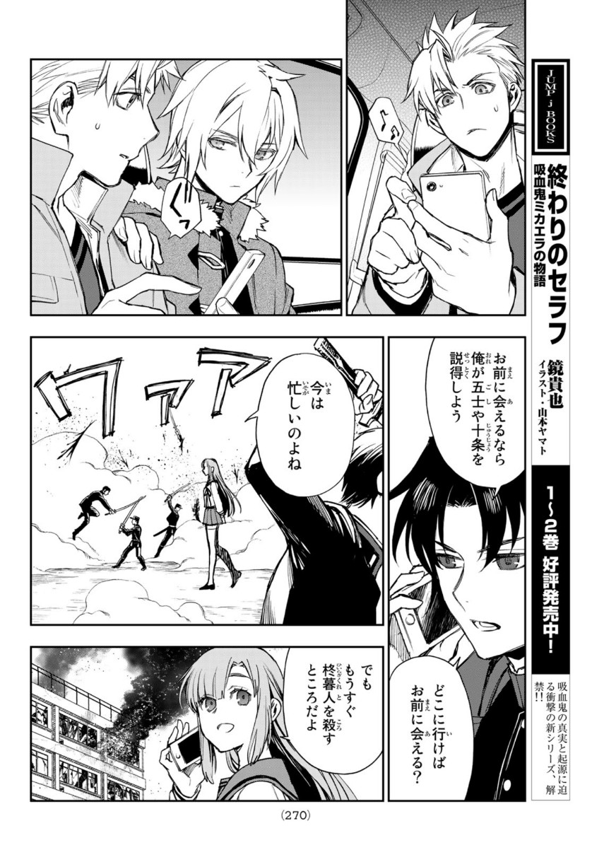 OWARI NO SERAPH: ICHINOSE GUREN, 16-SAI NO CATASTROPHE - raw - Chapter 42 - https://jpdd.ccdd.to/JPDD/owarinoseraphichinoseguren16sainocatastrophe/157620/efemycmkmrf.jpg