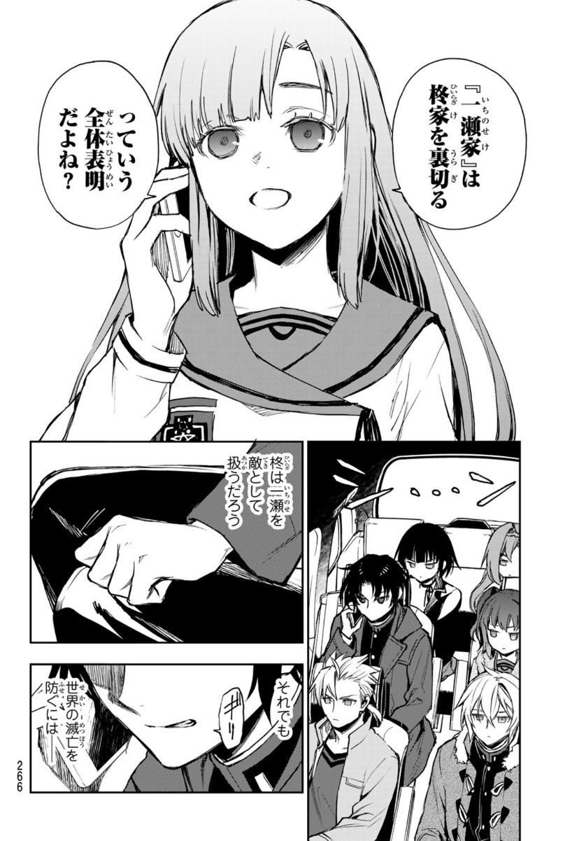 OWARI NO SERAPH: ICHINOSE GUREN, 16-SAI NO CATASTROPHE - raw - Chapter 42 - https://jpdd.ccdd.to/JPDD/owarinoseraphichinoseguren16sainocatastrophe/157620/f1jnekxjhtz.jpg