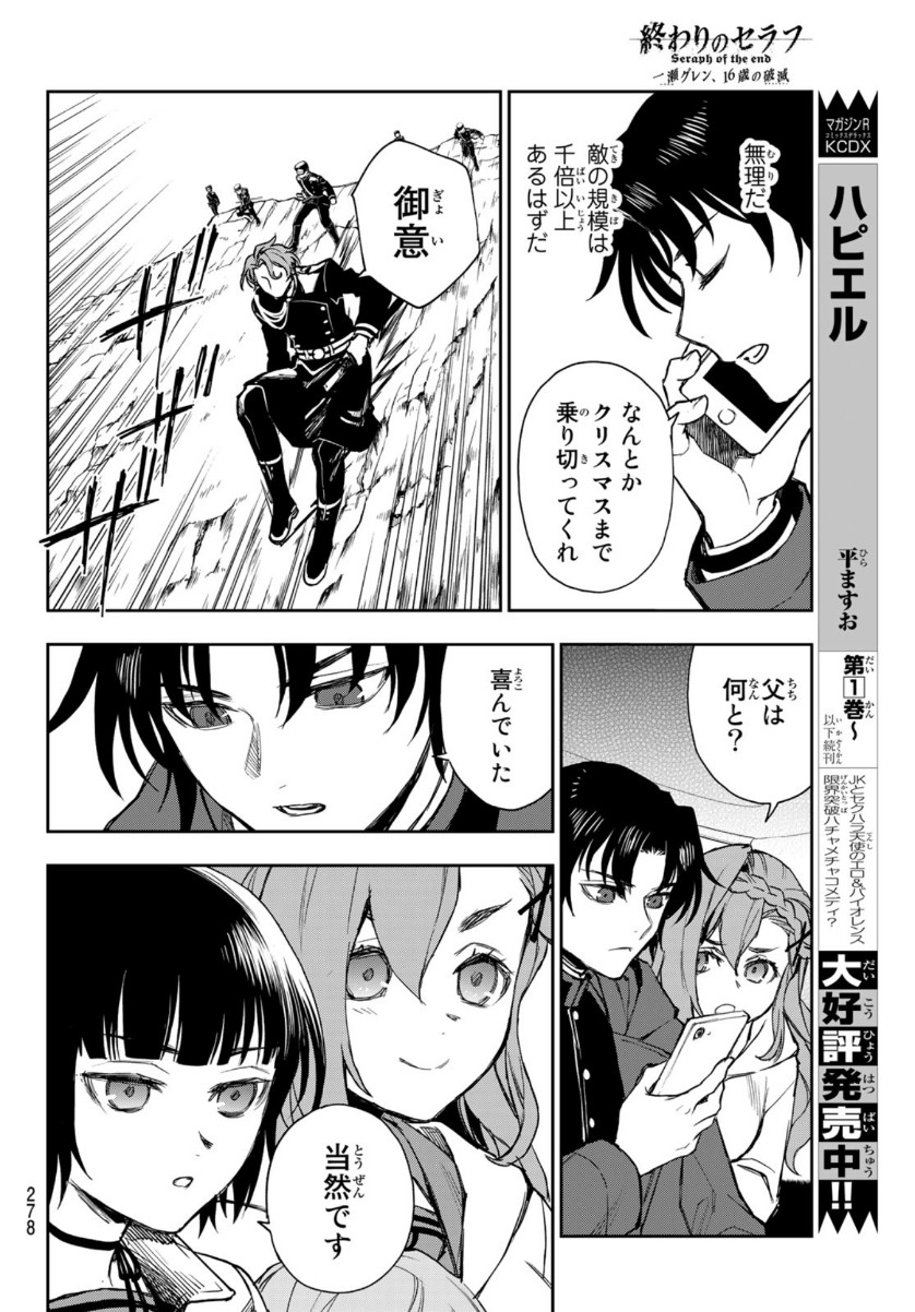 OWARI NO SERAPH: ICHINOSE GUREN, 16-SAI NO CATASTROPHE - raw - Chapter 42 - https://jpdd.ccdd.to/JPDD/owarinoseraphichinoseguren16sainocatastrophe/157620/fb5yhuit0aw.jpg