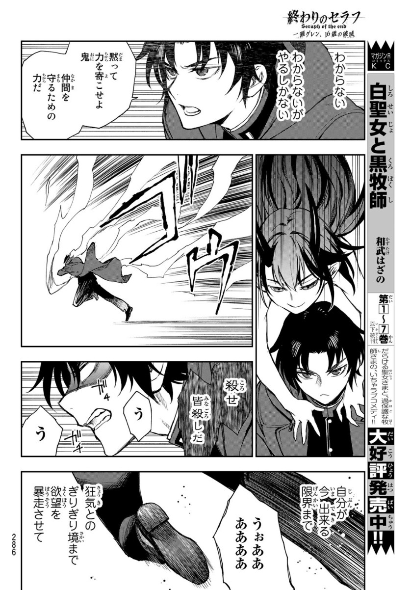 OWARI NO SERAPH: ICHINOSE GUREN, 16-SAI NO CATASTROPHE - raw - Chapter 42 - https://jpdd.ccdd.to/JPDD/owarinoseraphichinoseguren16sainocatastrophe/157620/hd522zb5l0x.jpg