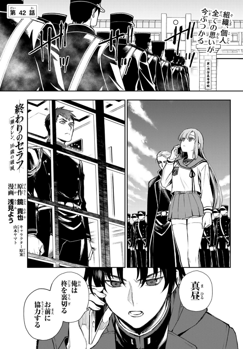 OWARI NO SERAPH: ICHINOSE GUREN, 16-SAI NO CATASTROPHE - raw - Chapter 42 - https://jpdd.ccdd.to/JPDD/owarinoseraphichinoseguren16sainocatastrophe/157620/hmko4y1vwd4.jpg