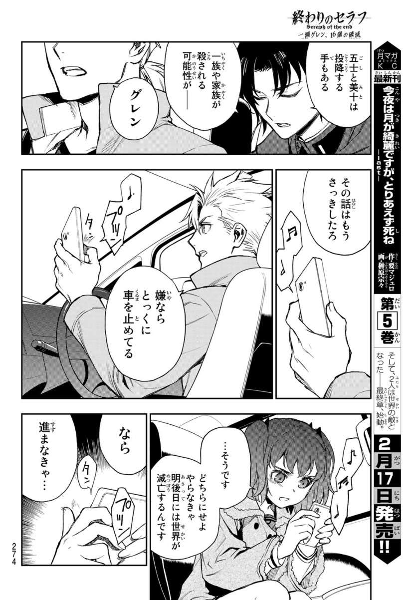 OWARI NO SERAPH: ICHINOSE GUREN, 16-SAI NO CATASTROPHE - raw - Chapter 42 - https://jpdd.ccdd.to/JPDD/owarinoseraphichinoseguren16sainocatastrophe/157620/kwkwul0yase.jpg