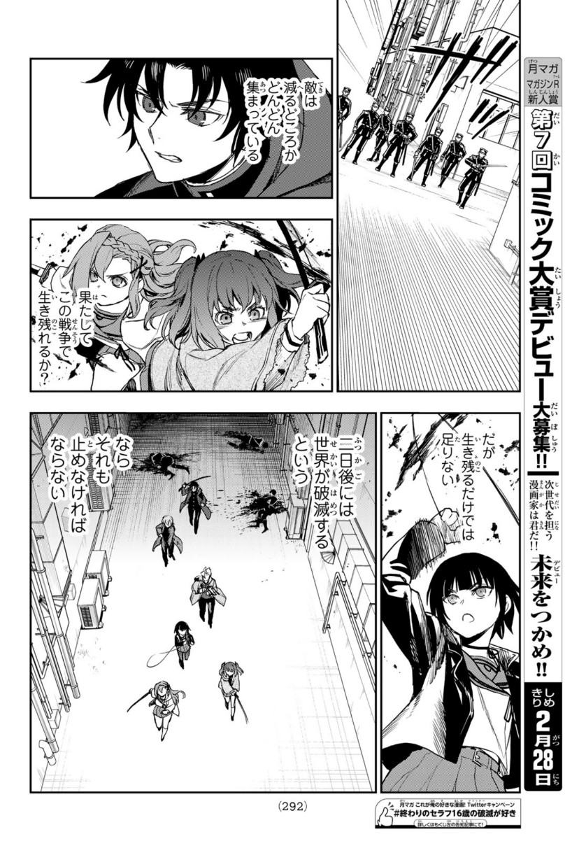 OWARI NO SERAPH: ICHINOSE GUREN, 16-SAI NO CATASTROPHE - raw - Chapter 42 - https://jpdd.ccdd.to/JPDD/owarinoseraphichinoseguren16sainocatastrophe/157620/ovgoclnvjg0.jpg