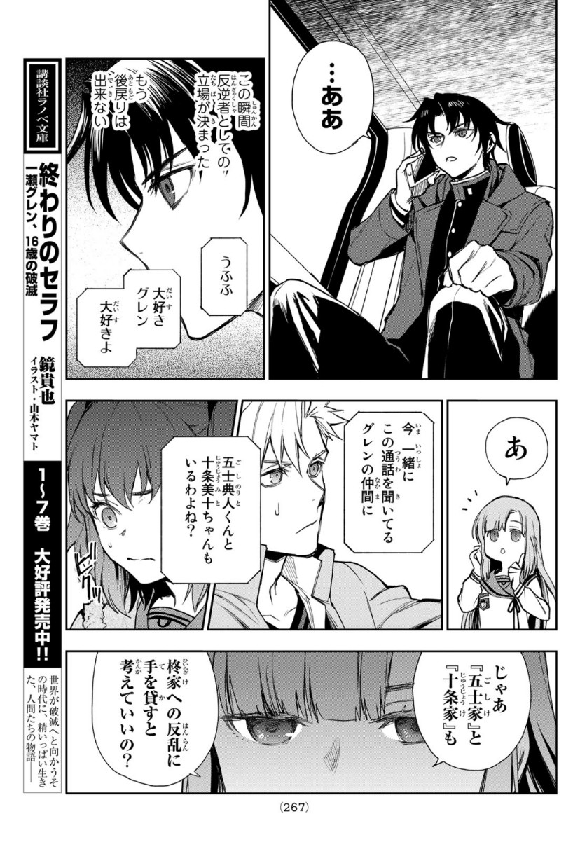 OWARI NO SERAPH: ICHINOSE GUREN, 16-SAI NO CATASTROPHE - raw - Chapter 42 - https://jpdd.ccdd.to/JPDD/owarinoseraphichinoseguren16sainocatastrophe/157620/pdllkcxp00g.jpg