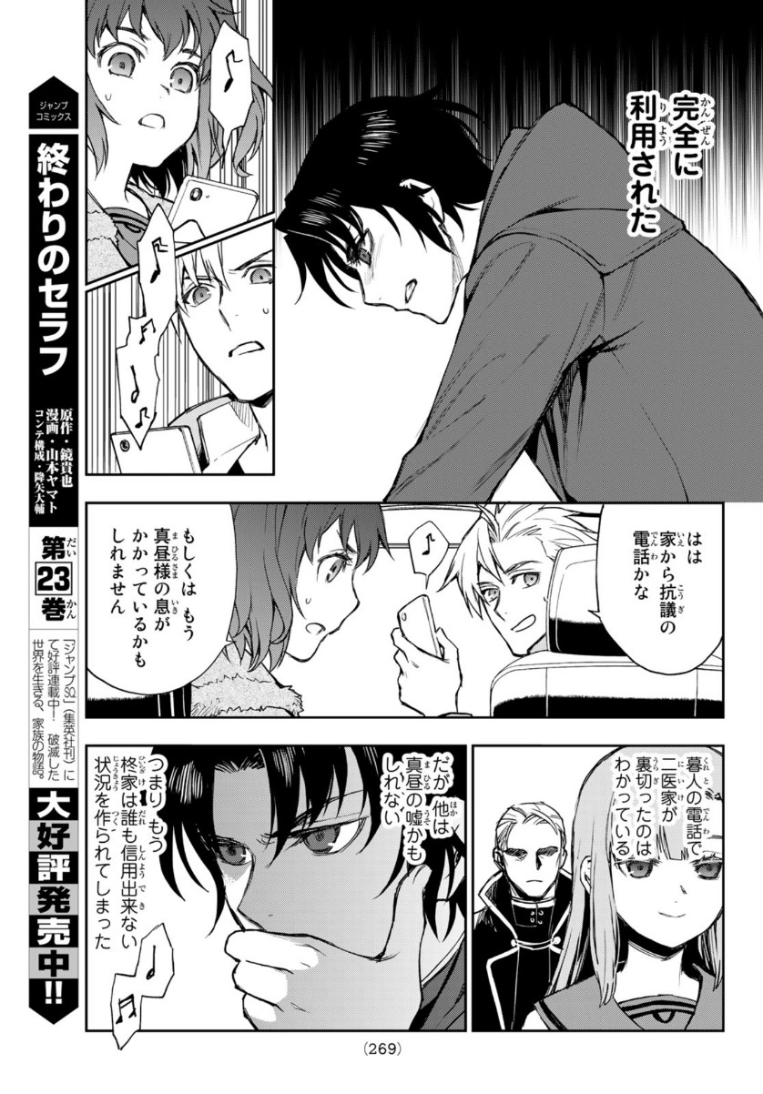 OWARI NO SERAPH: ICHINOSE GUREN, 16-SAI NO CATASTROPHE - raw - Chapter 42 - https://jpdd.ccdd.to/JPDD/owarinoseraphichinoseguren16sainocatastrophe/157620/sfubftpoabj.jpg