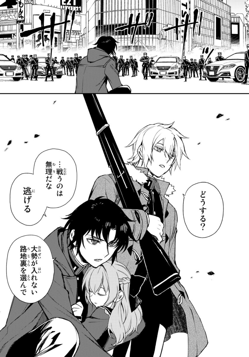 OWARI NO SERAPH: ICHINOSE GUREN, 16-SAI NO CATASTROPHE - raw - Chapter 42 - https://jpdd.ccdd.to/JPDD/owarinoseraphichinoseguren16sainocatastrophe/157620/yfbna3g43uc.jpg