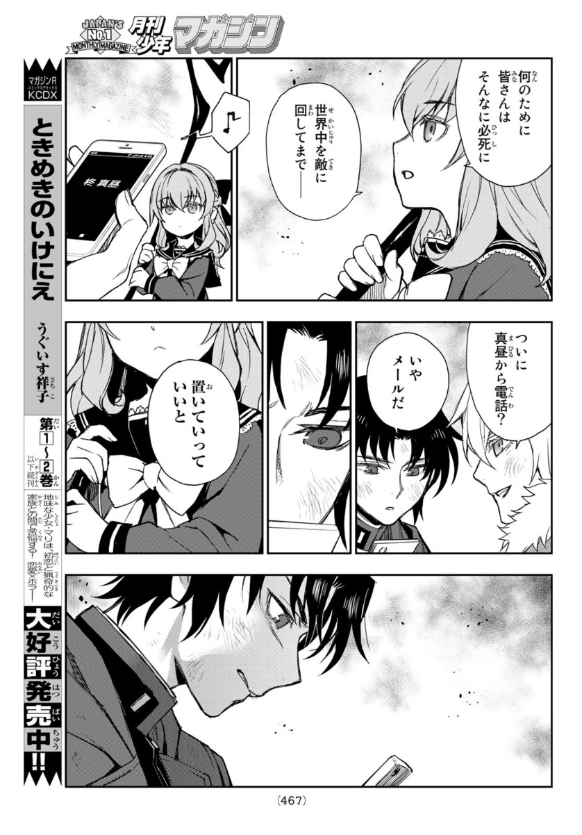 OWARI NO SERAPH: ICHINOSE GUREN, 16-SAI NO CATASTROPHE - raw - Chapter 43 - https://jpdd.ccdd.to/JPDD/owarinoseraphichinoseguren16sainocatastrophe/159979/43lzf5hszk2.jpg