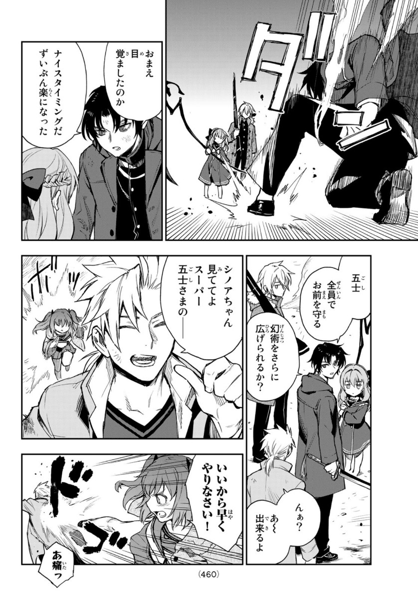 OWARI NO SERAPH: ICHINOSE GUREN, 16-SAI NO CATASTROPHE - raw - Chapter 43 - https://jpdd.ccdd.to/JPDD/owarinoseraphichinoseguren16sainocatastrophe/159979/4sdgdxbty2p.jpg