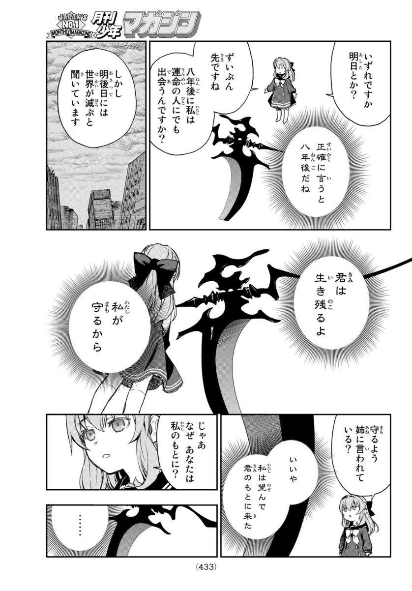 OWARI NO SERAPH: ICHINOSE GUREN, 16-SAI NO CATASTROPHE - raw - Chapter 43 - https://jpdd.ccdd.to/JPDD/owarinoseraphichinoseguren16sainocatastrophe/159979/bchdpditmzx.jpg