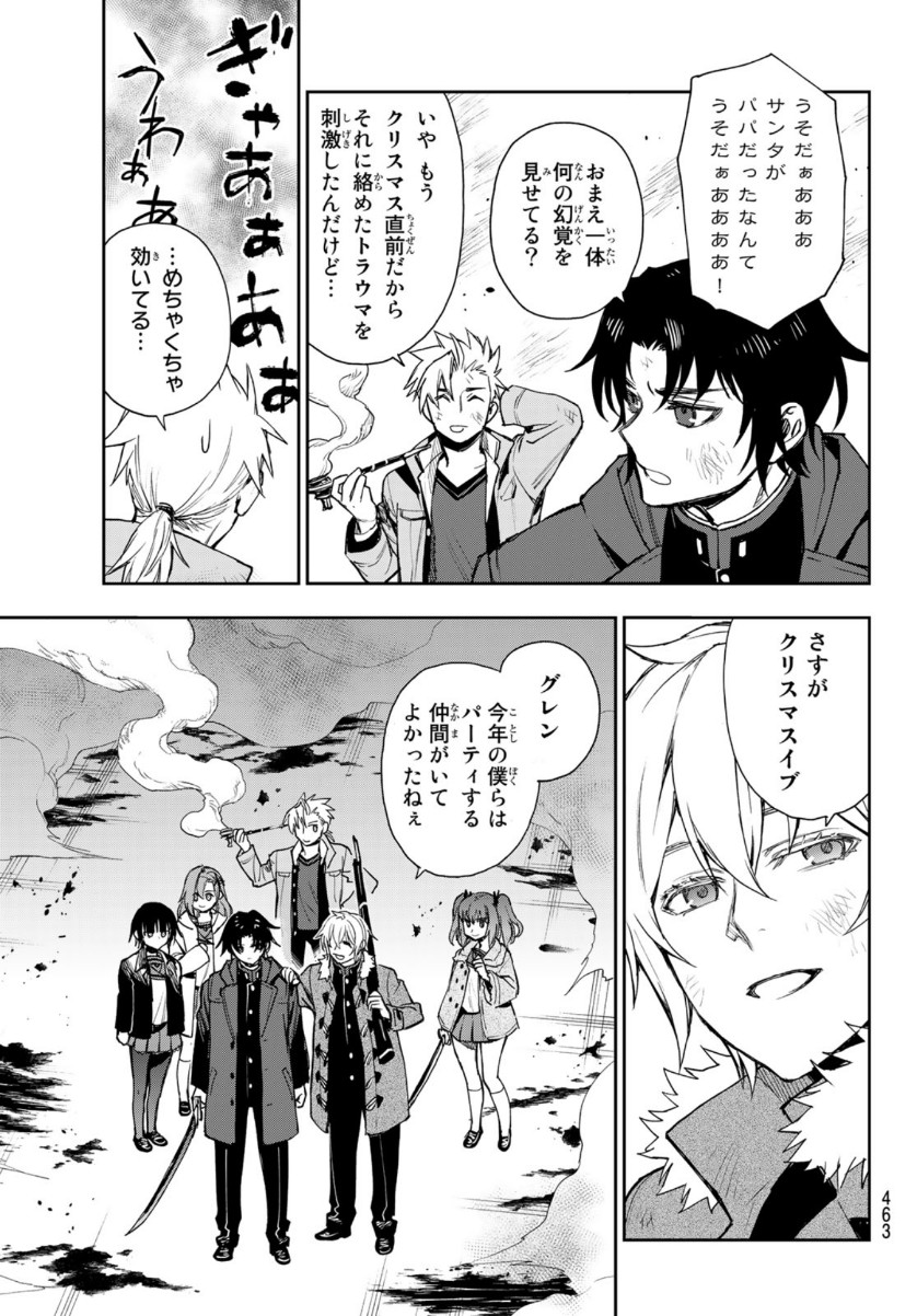 OWARI NO SERAPH: ICHINOSE GUREN, 16-SAI NO CATASTROPHE - raw - Chapter 43 - https://jpdd.ccdd.to/JPDD/owarinoseraphichinoseguren16sainocatastrophe/159979/bryvnuc1vpz.jpg
