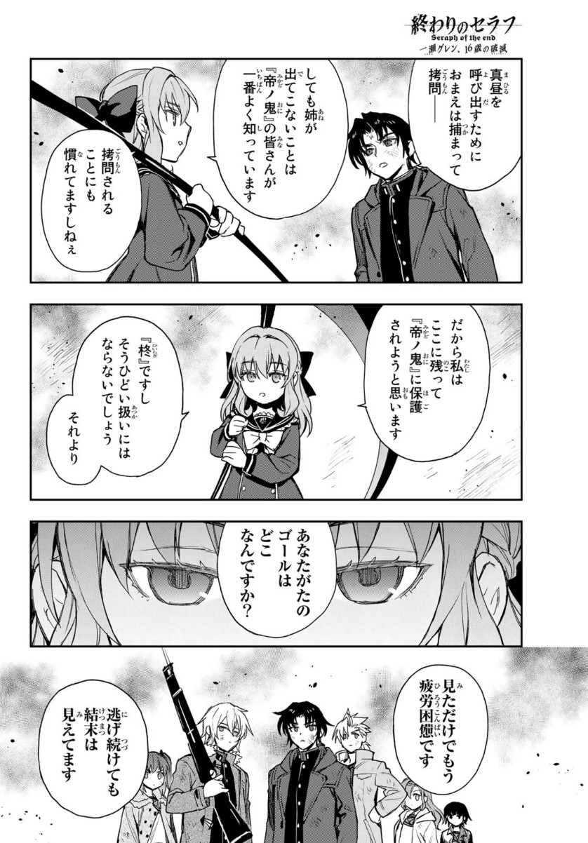 OWARI NO SERAPH: ICHINOSE GUREN, 16-SAI NO CATASTROPHE - raw - Chapter 43 - https://jpdd.ccdd.to/JPDD/owarinoseraphichinoseguren16sainocatastrophe/159979/ejqifflzgsv.jpg