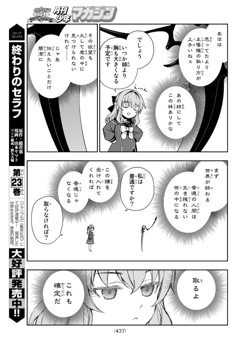 OWARI NO SERAPH: ICHINOSE GUREN, 16-SAI NO CATASTROPHE - raw - Chapter 43 - https://jpdd.ccdd.to/JPDD/owarinoseraphichinoseguren16sainocatastrophe/159979/h0uy40d3w01.jpg