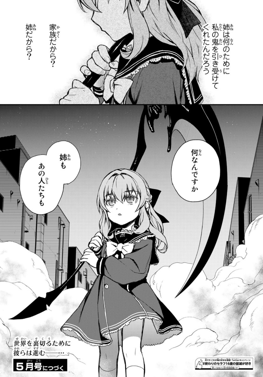 OWARI NO SERAPH: ICHINOSE GUREN, 16-SAI NO CATASTROPHE - raw - Chapter 43 - https://jpdd.ccdd.to/JPDD/owarinoseraphichinoseguren16sainocatastrophe/159979/iqqzs4ul4on.jpg