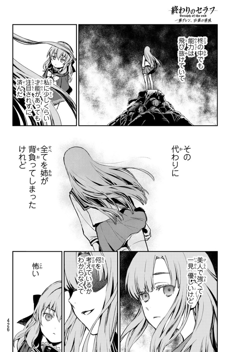 OWARI NO SERAPH: ICHINOSE GUREN, 16-SAI NO CATASTROPHE - raw - Chapter 43 - https://jpdd.ccdd.to/JPDD/owarinoseraphichinoseguren16sainocatastrophe/159979/iscxabby5at.jpg