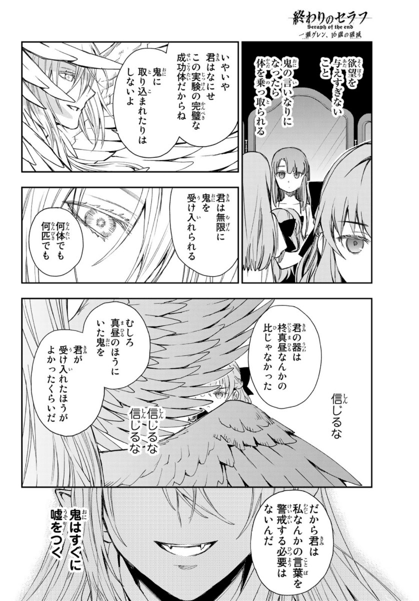 OWARI NO SERAPH: ICHINOSE GUREN, 16-SAI NO CATASTROPHE - raw - Chapter 43 - https://jpdd.ccdd.to/JPDD/owarinoseraphichinoseguren16sainocatastrophe/159979/k02s0cpfax2.jpg