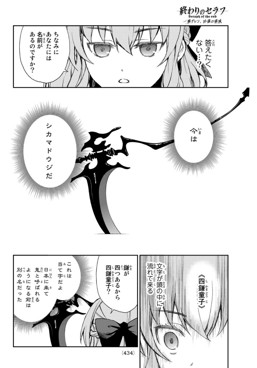 OWARI NO SERAPH: ICHINOSE GUREN, 16-SAI NO CATASTROPHE - raw - Chapter 43 - https://jpdd.ccdd.to/JPDD/owarinoseraphichinoseguren16sainocatastrophe/159979/k3yzxv3e0xs.jpg