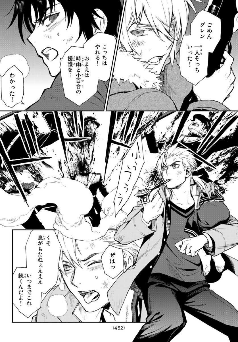 OWARI NO SERAPH: ICHINOSE GUREN, 16-SAI NO CATASTROPHE - raw - Chapter 43 - https://jpdd.ccdd.to/JPDD/owarinoseraphichinoseguren16sainocatastrophe/159979/ka2gov1wtys.jpg
