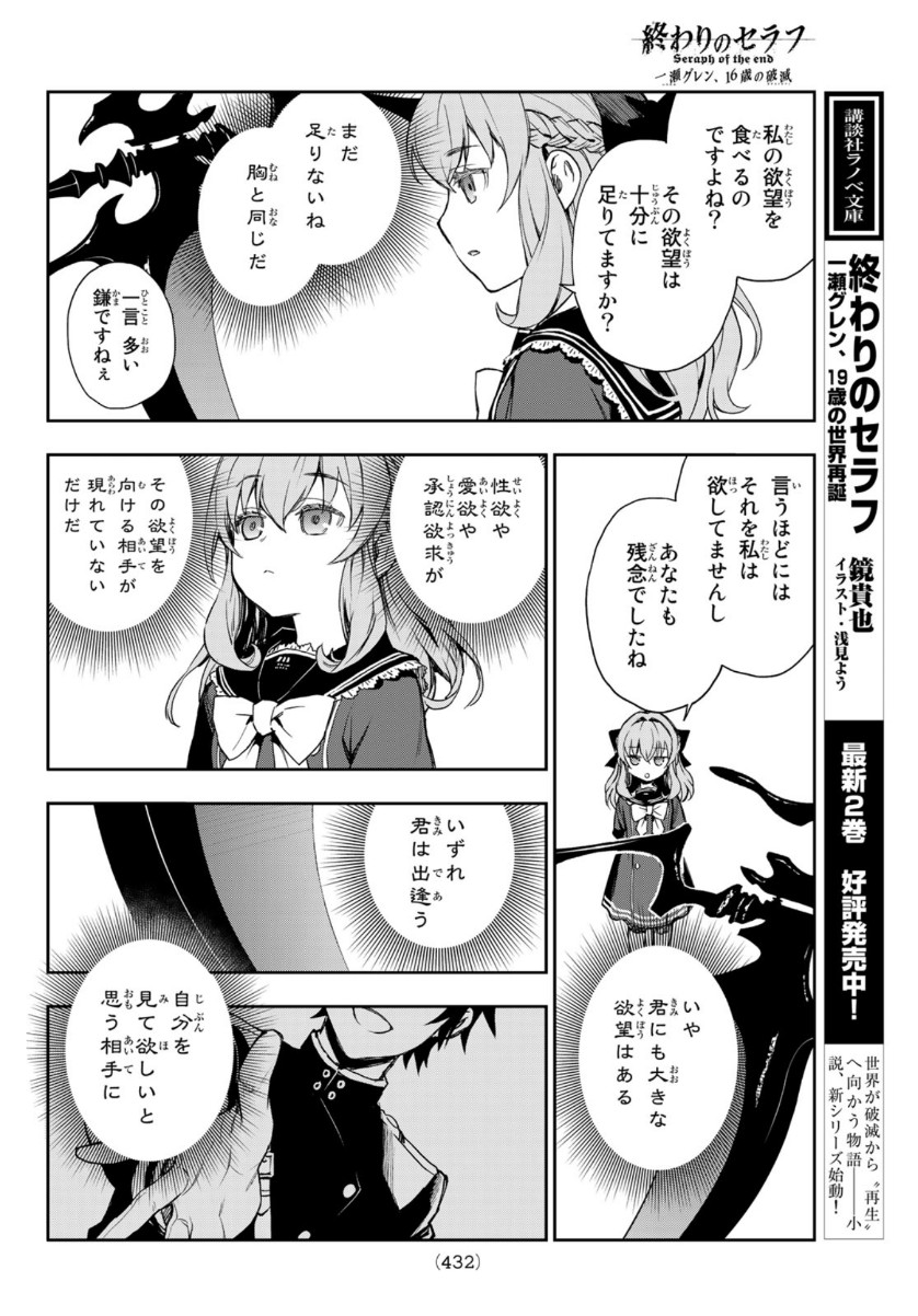 OWARI NO SERAPH: ICHINOSE GUREN, 16-SAI NO CATASTROPHE - raw - Chapter 43 - https://jpdd.ccdd.to/JPDD/owarinoseraphichinoseguren16sainocatastrophe/159979/n2z5c3ruw45.jpg