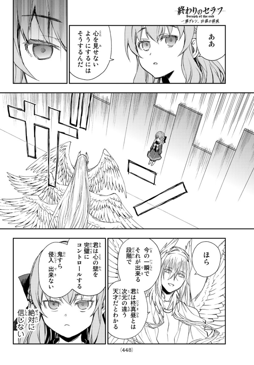 OWARI NO SERAPH: ICHINOSE GUREN, 16-SAI NO CATASTROPHE - raw - Chapter 43 - https://jpdd.ccdd.to/JPDD/owarinoseraphichinoseguren16sainocatastrophe/159979/o52gqgwiswc.jpg