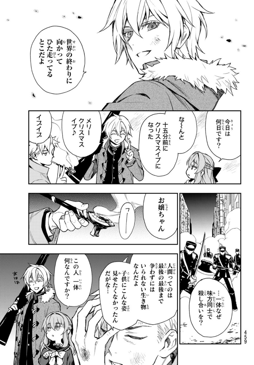 OWARI NO SERAPH: ICHINOSE GUREN, 16-SAI NO CATASTROPHE - raw - Chapter 43 - https://jpdd.ccdd.to/JPDD/owarinoseraphichinoseguren16sainocatastrophe/159979/qrzzht51imu.jpg