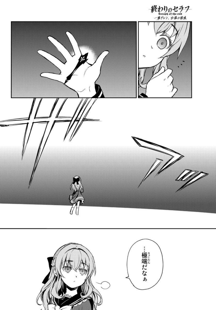 OWARI NO SERAPH: ICHINOSE GUREN, 16-SAI NO CATASTROPHE - raw - Chapter 43 - https://jpdd.ccdd.to/JPDD/owarinoseraphichinoseguren16sainocatastrophe/159979/qu5wj0knase.jpg