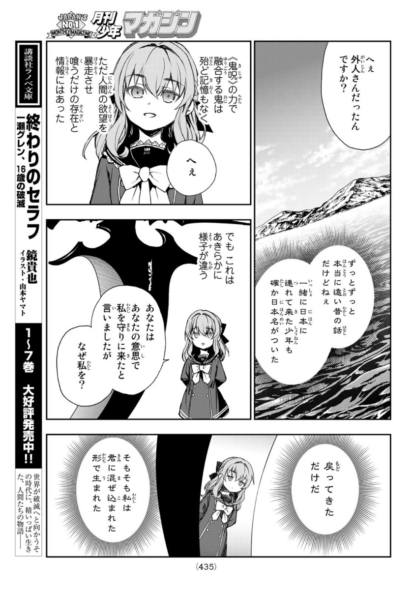 OWARI NO SERAPH: ICHINOSE GUREN, 16-SAI NO CATASTROPHE - raw - Chapter 43 - https://jpdd.ccdd.to/JPDD/owarinoseraphichinoseguren16sainocatastrophe/159979/t32s01xkzlm.jpg