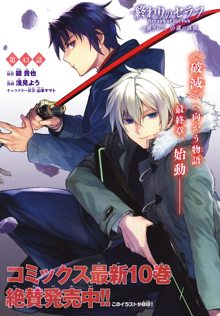 OWARI NO SERAPH: ICHINOSE GUREN, 16-SAI NO CATASTROPHE - raw - Chapter 43 - https://jpdd.ccdd.to/JPDD/owarinoseraphichinoseguren16sainocatastrophe/159979/tatmnhmqgn2.jpg