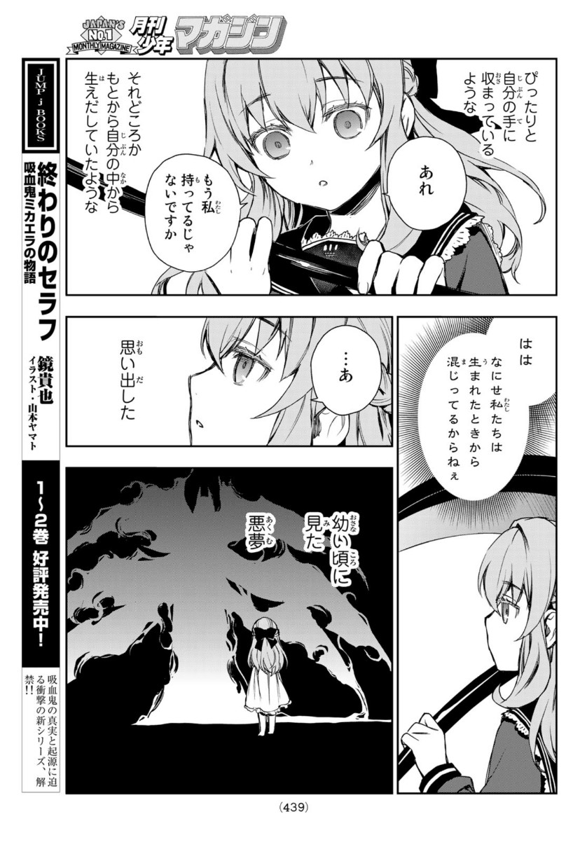 OWARI NO SERAPH: ICHINOSE GUREN, 16-SAI NO CATASTROPHE - raw - Chapter 43 - https://jpdd.ccdd.to/JPDD/owarinoseraphichinoseguren16sainocatastrophe/159979/uxdhmmrjbzs.jpg