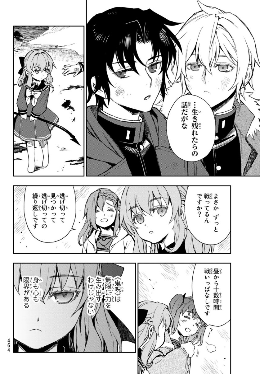 OWARI NO SERAPH: ICHINOSE GUREN, 16-SAI NO CATASTROPHE - raw - Chapter 43 - https://jpdd.ccdd.to/JPDD/owarinoseraphichinoseguren16sainocatastrophe/159979/xwhtypofrfw.jpg