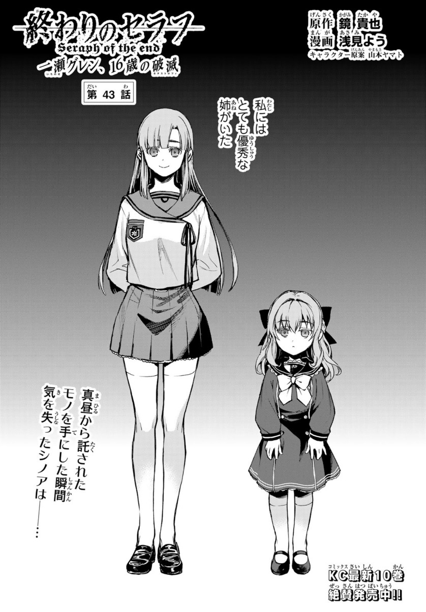 OWARI NO SERAPH: ICHINOSE GUREN, 16-SAI NO CATASTROPHE - raw - Chapter 43 - https://jpdd.ccdd.to/JPDD/owarinoseraphichinoseguren16sainocatastrophe/159979/yfb1u0selis.jpg