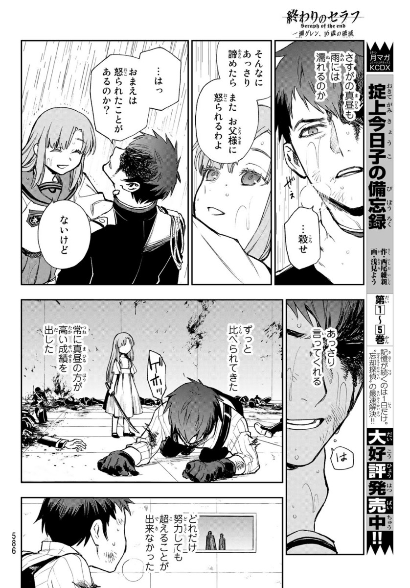 OWARI NO SERAPH: ICHINOSE GUREN, 16-SAI NO CATASTROPHE - raw - Chapter 44 - https://jpdd.ccdd.to/JPDD/owarinoseraphichinoseguren16sainocatastrophe/162665/0yohxwsjsmb.jpg