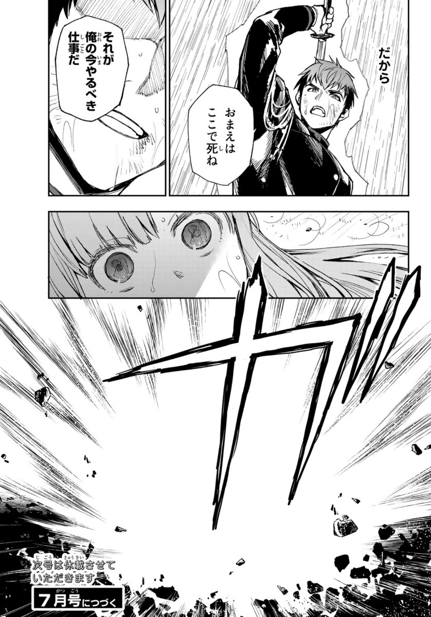 OWARI NO SERAPH: ICHINOSE GUREN, 16-SAI NO CATASTROPHE - raw - Chapter 44 - https://jpdd.ccdd.to/JPDD/owarinoseraphichinoseguren16sainocatastrophe/162665/43kjxapt4qd.jpg