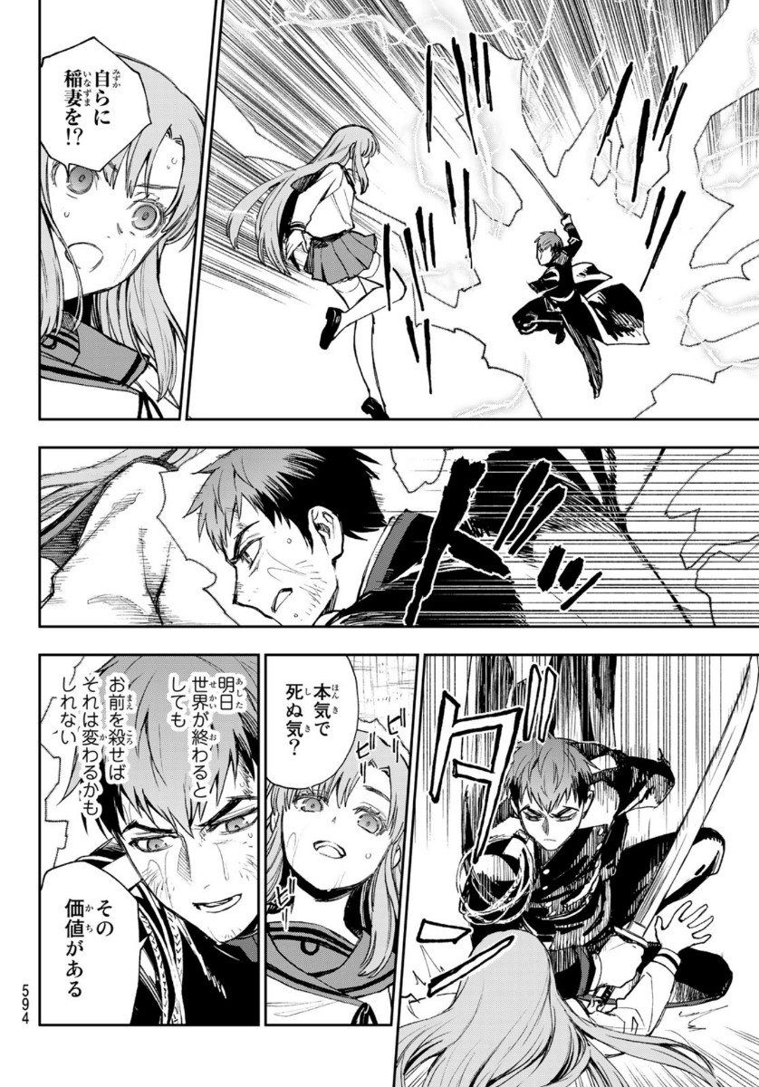 OWARI NO SERAPH: ICHINOSE GUREN, 16-SAI NO CATASTROPHE - raw - Chapter 44 - https://jpdd.ccdd.to/JPDD/owarinoseraphichinoseguren16sainocatastrophe/162665/bby5an3htb2.jpg
