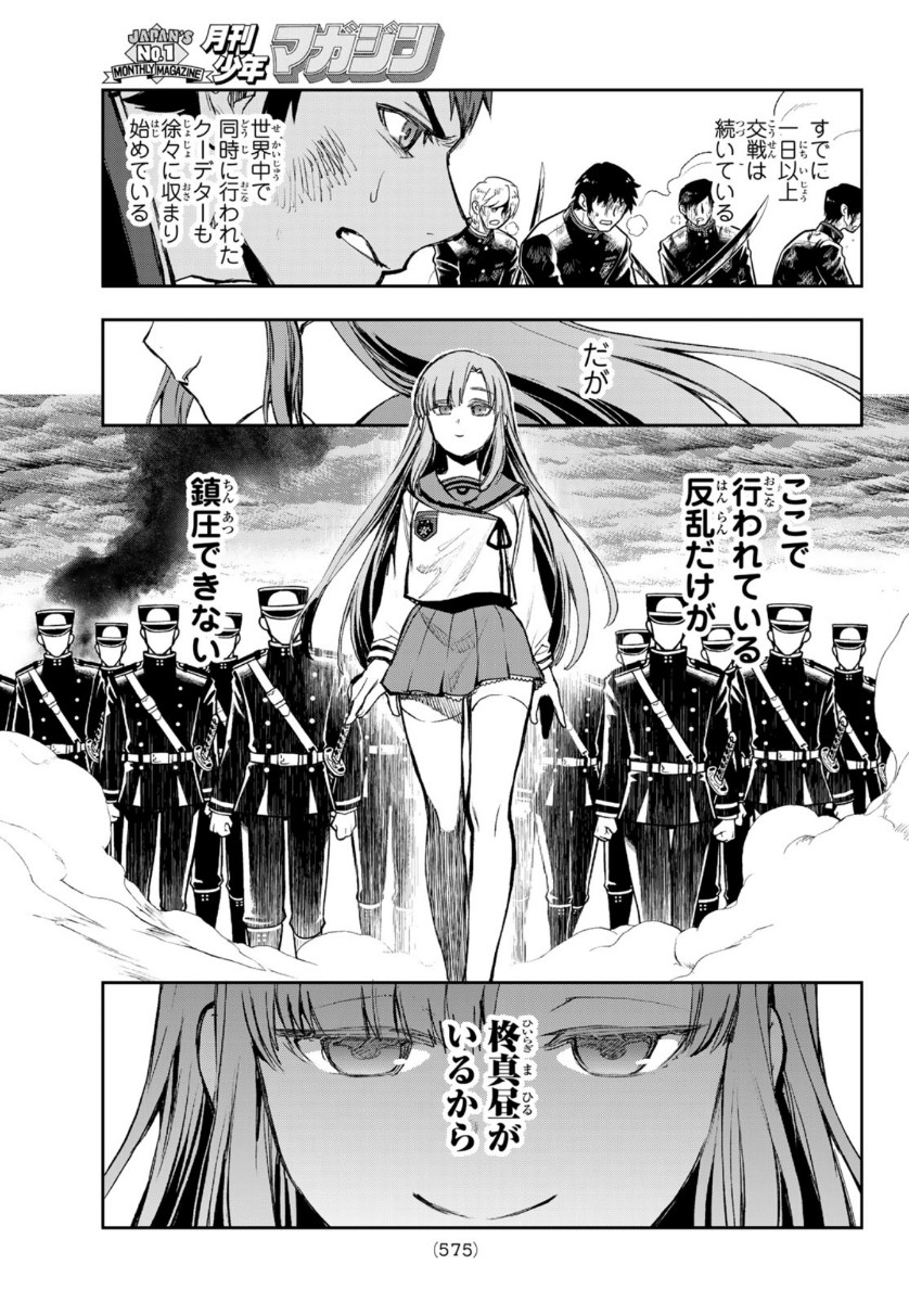 OWARI NO SERAPH: ICHINOSE GUREN, 16-SAI NO CATASTROPHE - raw - Chapter 44 - https://jpdd.ccdd.to/JPDD/owarinoseraphichinoseguren16sainocatastrophe/162665/clbp5aapfjl.jpg