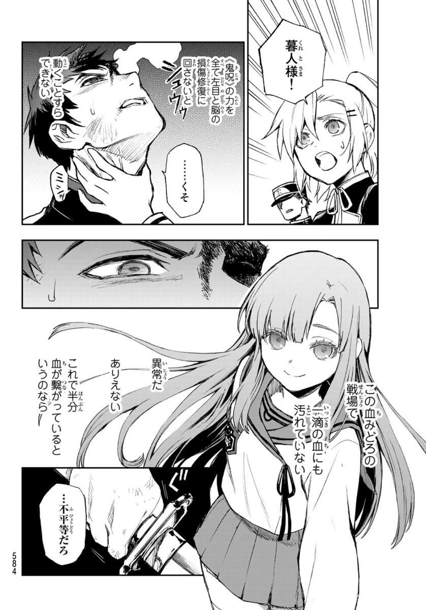OWARI NO SERAPH: ICHINOSE GUREN, 16-SAI NO CATASTROPHE - raw - Chapter 44 - https://jpdd.ccdd.to/JPDD/owarinoseraphichinoseguren16sainocatastrophe/162665/ev0g1ivhzwe.jpg