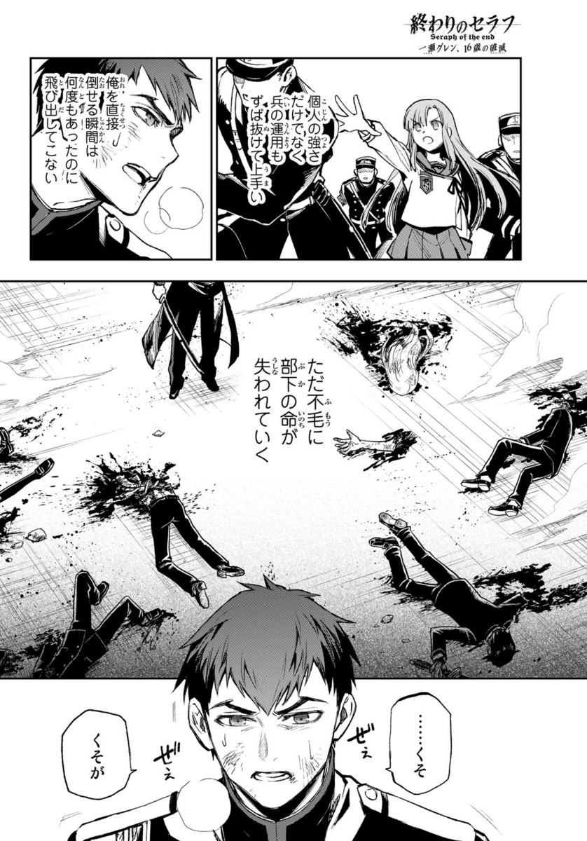 OWARI NO SERAPH: ICHINOSE GUREN, 16-SAI NO CATASTROPHE - raw - Chapter 44 - https://jpdd.ccdd.to/JPDD/owarinoseraphichinoseguren16sainocatastrophe/162665/ig5zgygmns0.jpg
