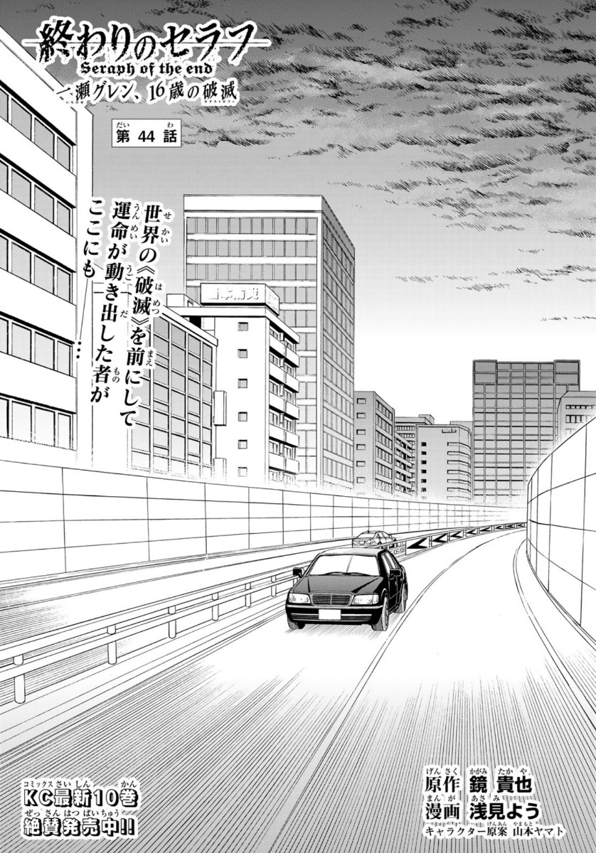 OWARI NO SERAPH: ICHINOSE GUREN, 16-SAI NO CATASTROPHE - raw - Chapter 44 - https://jpdd.ccdd.to/JPDD/owarinoseraphichinoseguren16sainocatastrophe/162665/ims1urknyja.jpg
