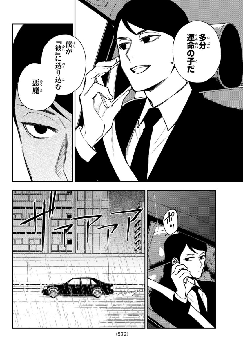 OWARI NO SERAPH: ICHINOSE GUREN, 16-SAI NO CATASTROPHE - raw - Chapter 44 - https://jpdd.ccdd.to/JPDD/owarinoseraphichinoseguren16sainocatastrophe/162665/knsskexq25j.jpg