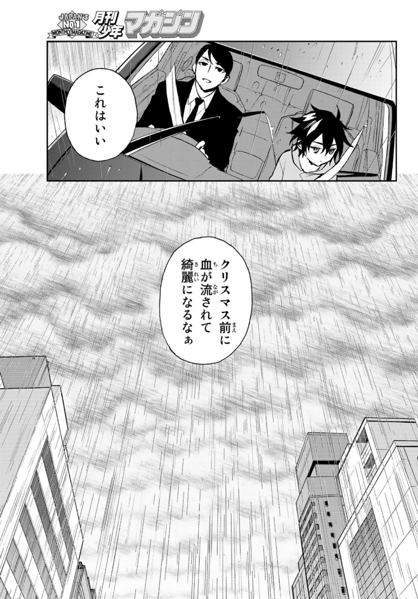 OWARI NO SERAPH: ICHINOSE GUREN, 16-SAI NO CATASTROPHE - raw - Chapter 44 - https://jpdd.ccdd.to/JPDD/owarinoseraphichinoseguren16sainocatastrophe/162665/ltm2msijee0.jpg