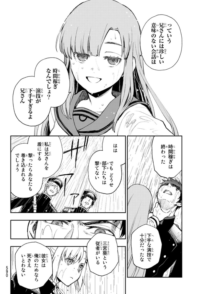 OWARI NO SERAPH: ICHINOSE GUREN, 16-SAI NO CATASTROPHE - raw - Chapter 44 - https://jpdd.ccdd.to/JPDD/owarinoseraphichinoseguren16sainocatastrophe/162665/lwxgkouokwp.jpg
