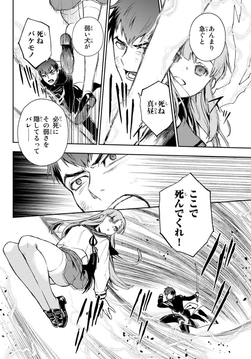 OWARI NO SERAPH: ICHINOSE GUREN, 16-SAI NO CATASTROPHE - raw - Chapter 44 - https://jpdd.ccdd.to/JPDD/owarinoseraphichinoseguren16sainocatastrophe/162665/oa13v3ocfpu.jpg