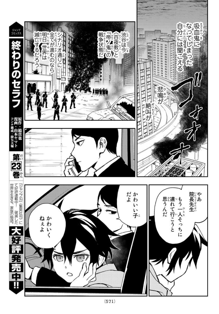 OWARI NO SERAPH: ICHINOSE GUREN, 16-SAI NO CATASTROPHE - raw - Chapter 44 - https://jpdd.ccdd.to/JPDD/owarinoseraphichinoseguren16sainocatastrophe/162665/qiv4kd24uzu.jpg